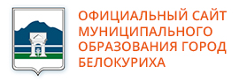 Администрация г. Белокуриха