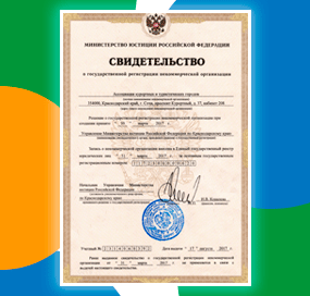 Свидетельство о государственной регистрации