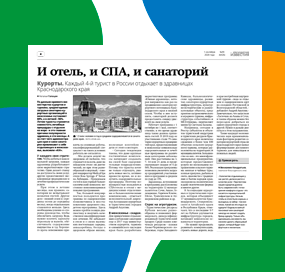 И отель, и СПА, и санаторий