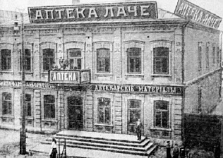 «Аптека-музей провизора А. И. Рофе»
