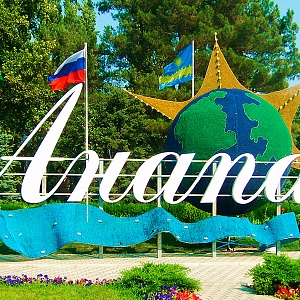 АНАПА
