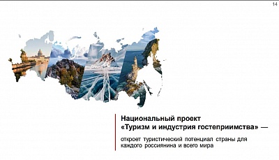 В национальный проект «Туризм и индустрия гостеприимства» войдет пилотный проект по развитию Алтая